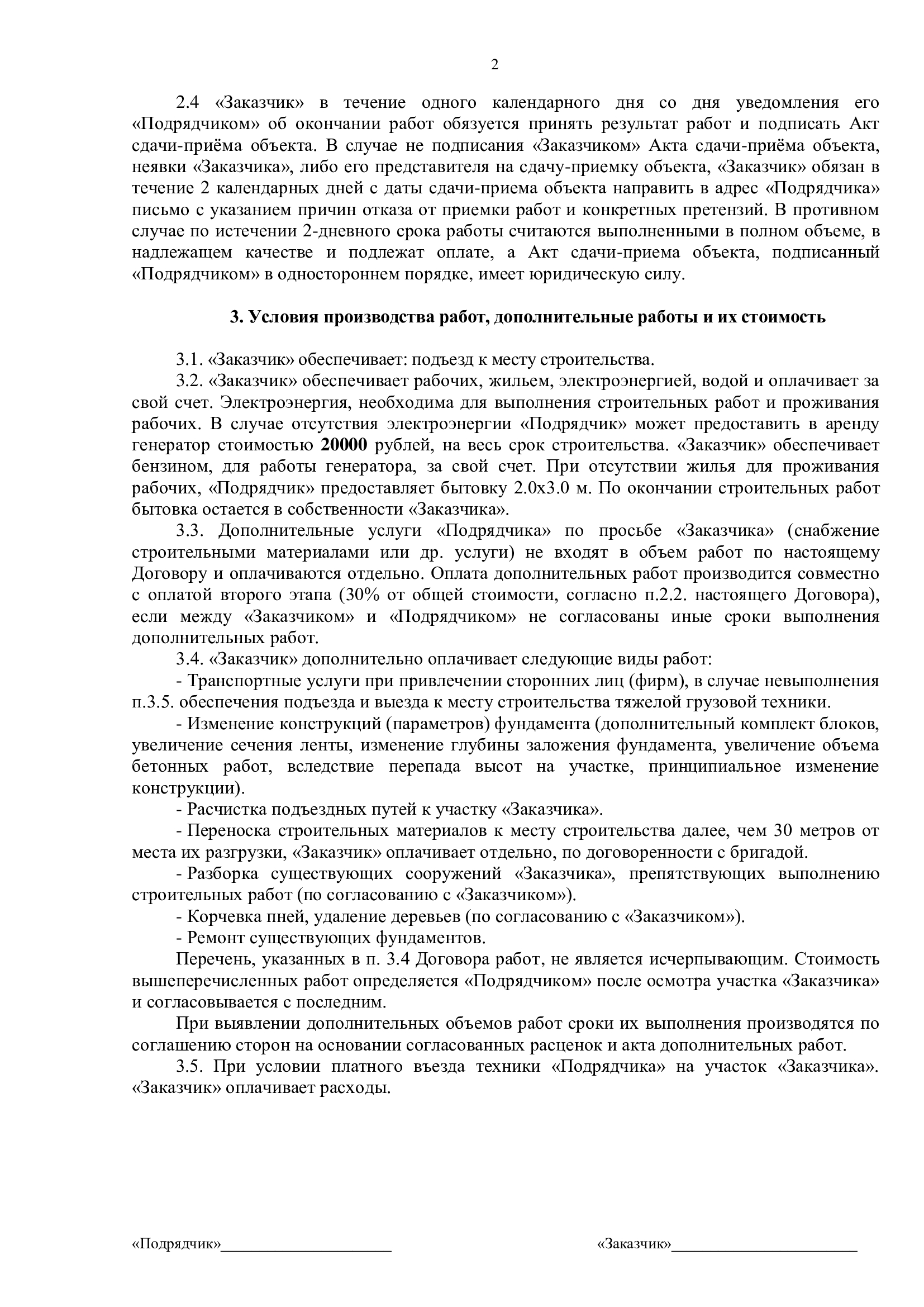 Договор подряда на строительство дома из бруса