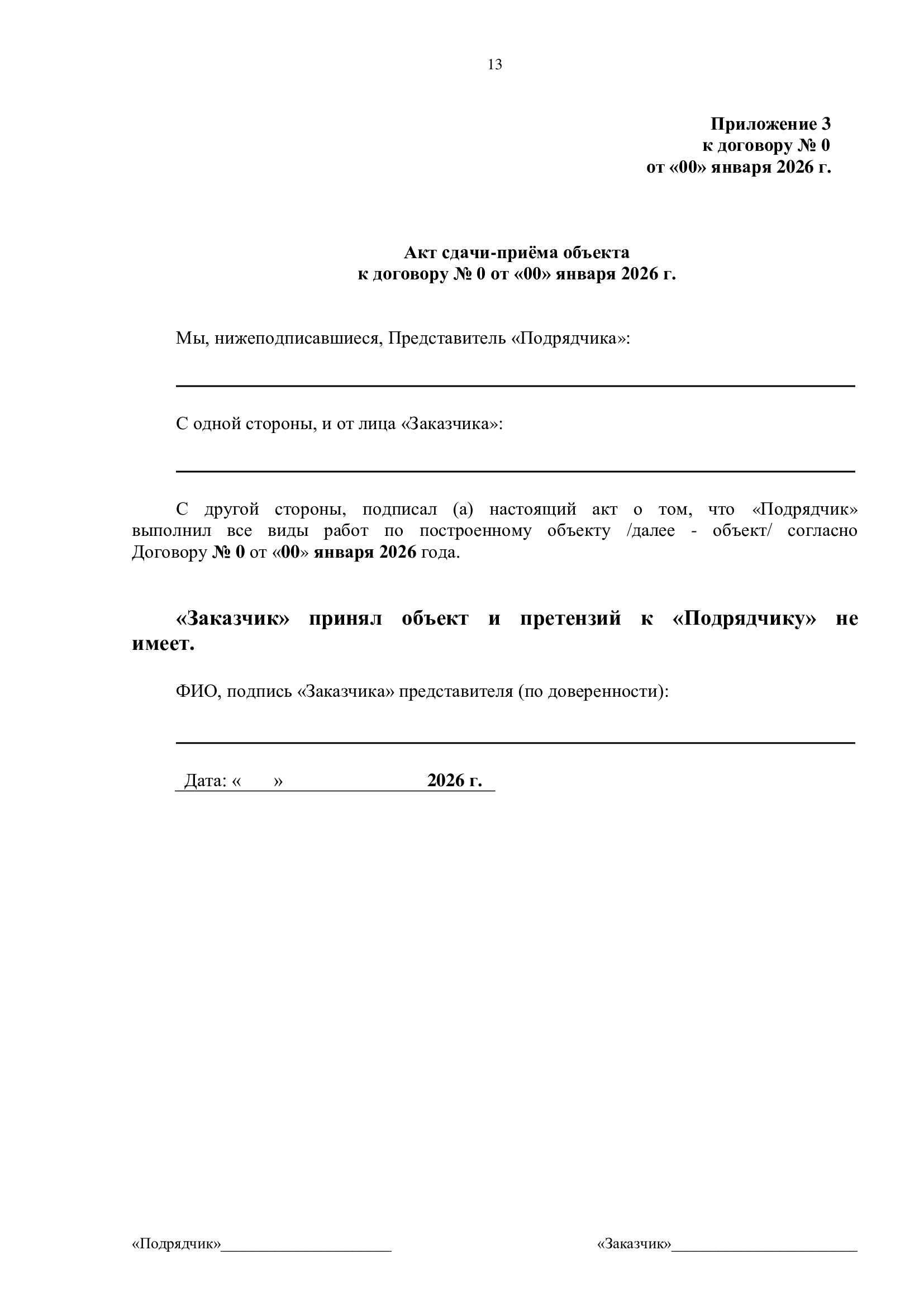 Договор подряда на строительство дома из бруса