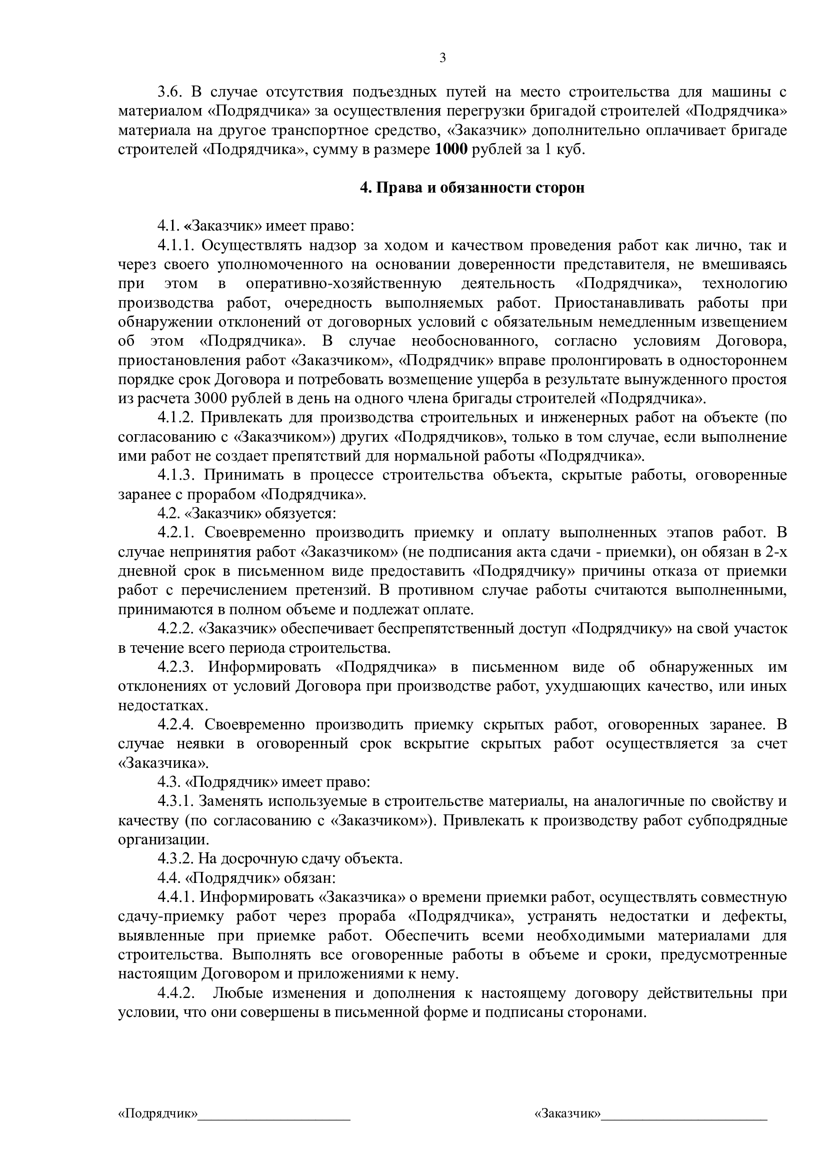 Договор подряда на строительство дома из бруса