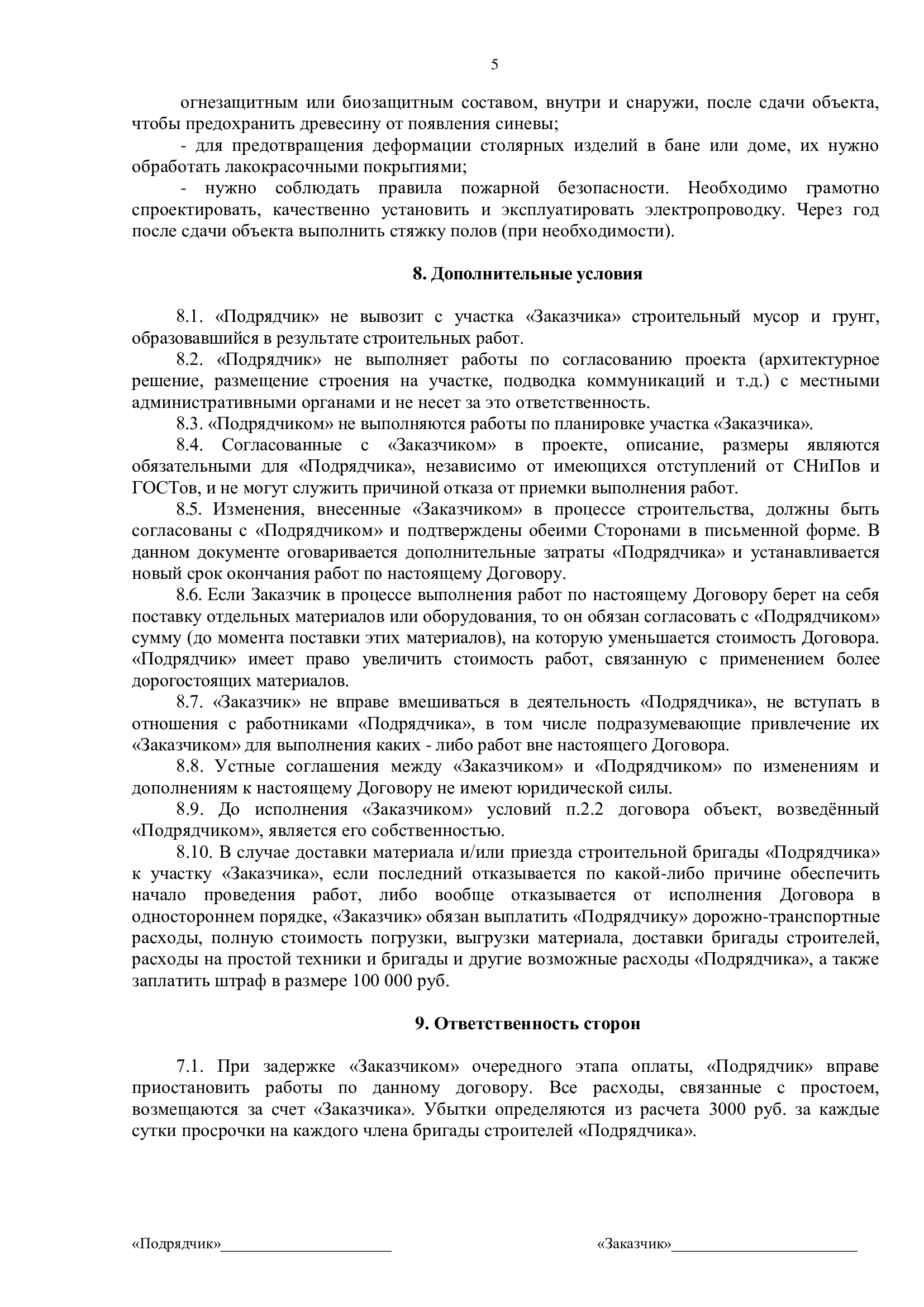 Договор подряда на строительство дома из бруса