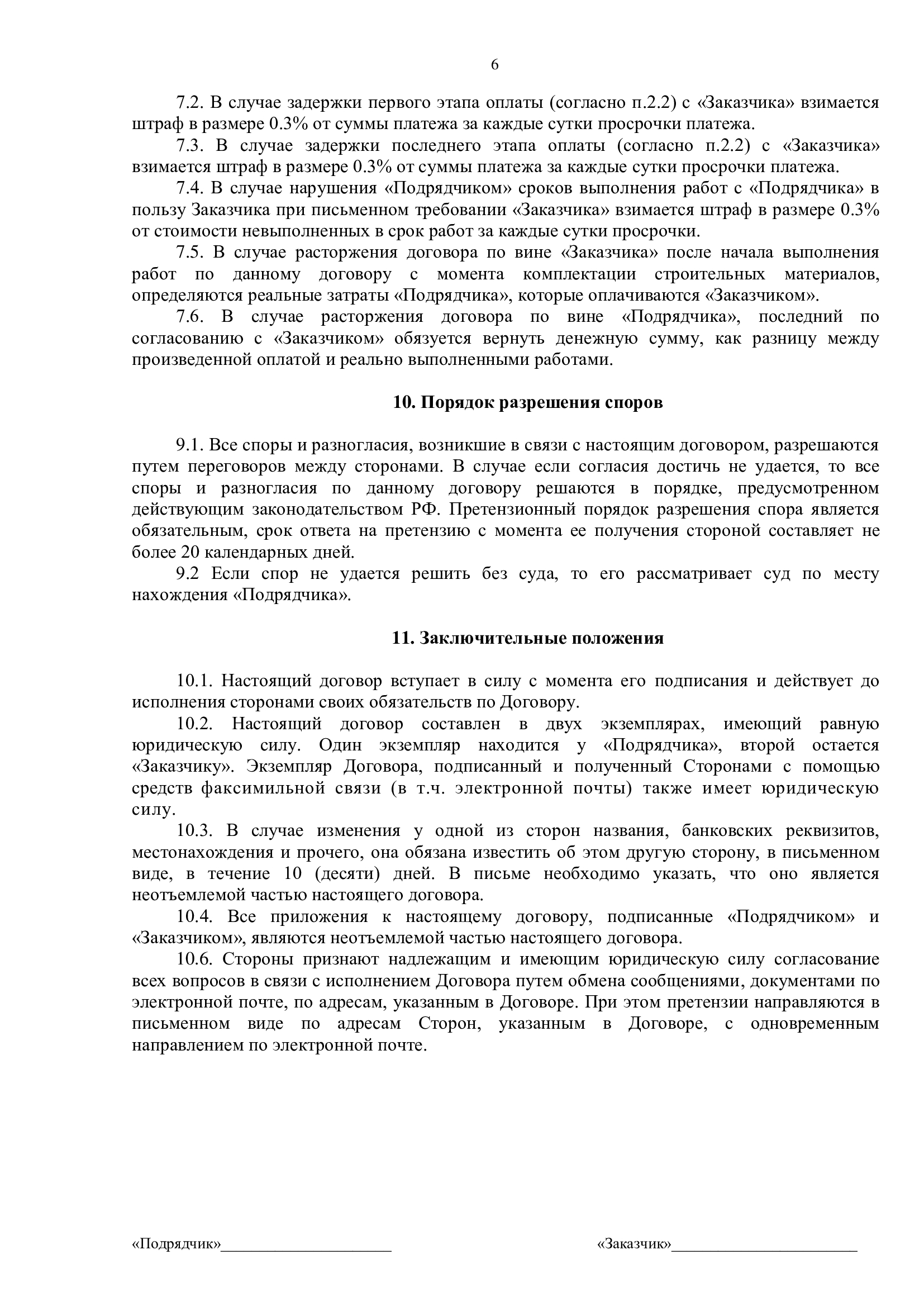 Договор подряда на строительство дома из бруса