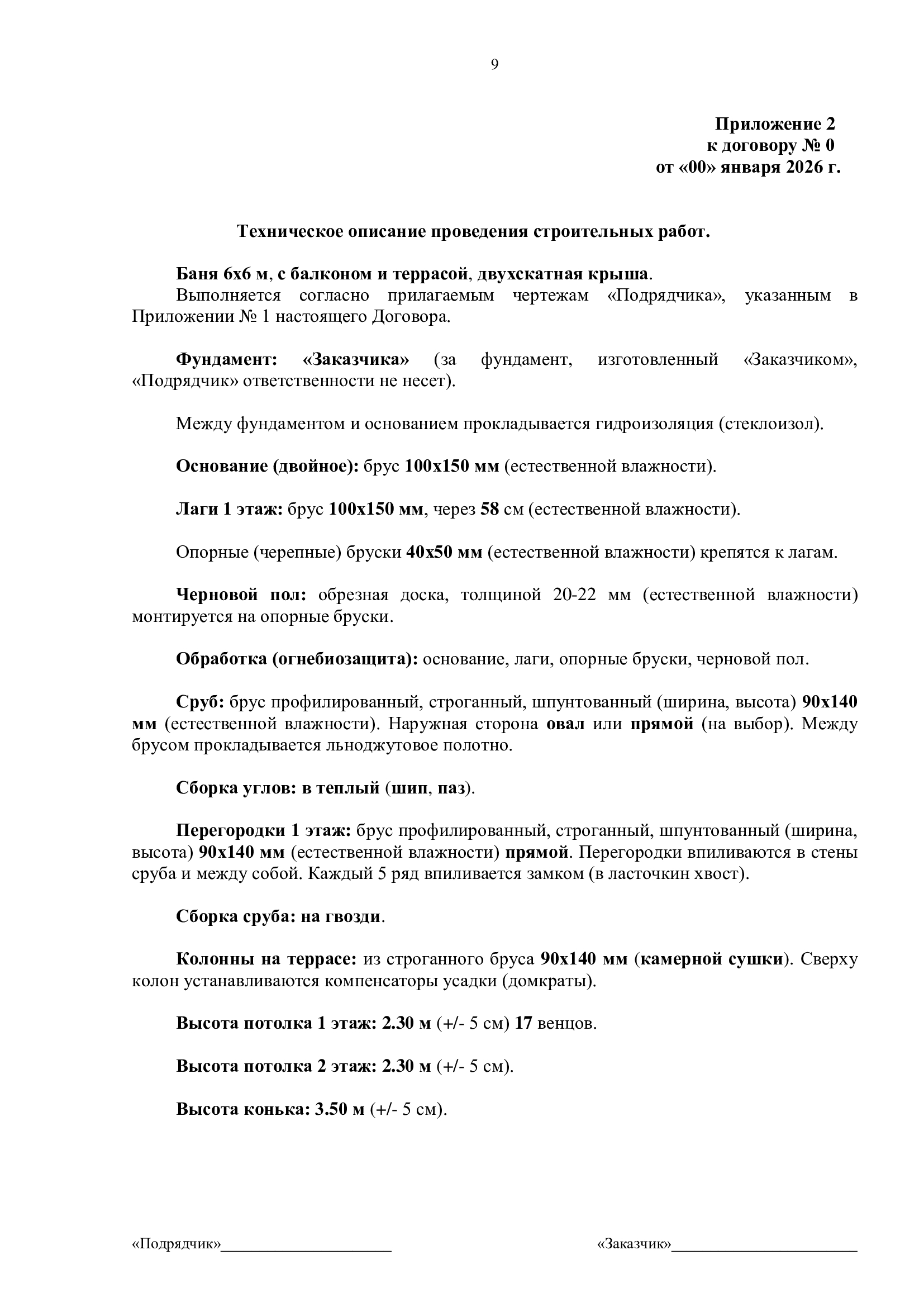 Договор подряда на строительство дома из бруса