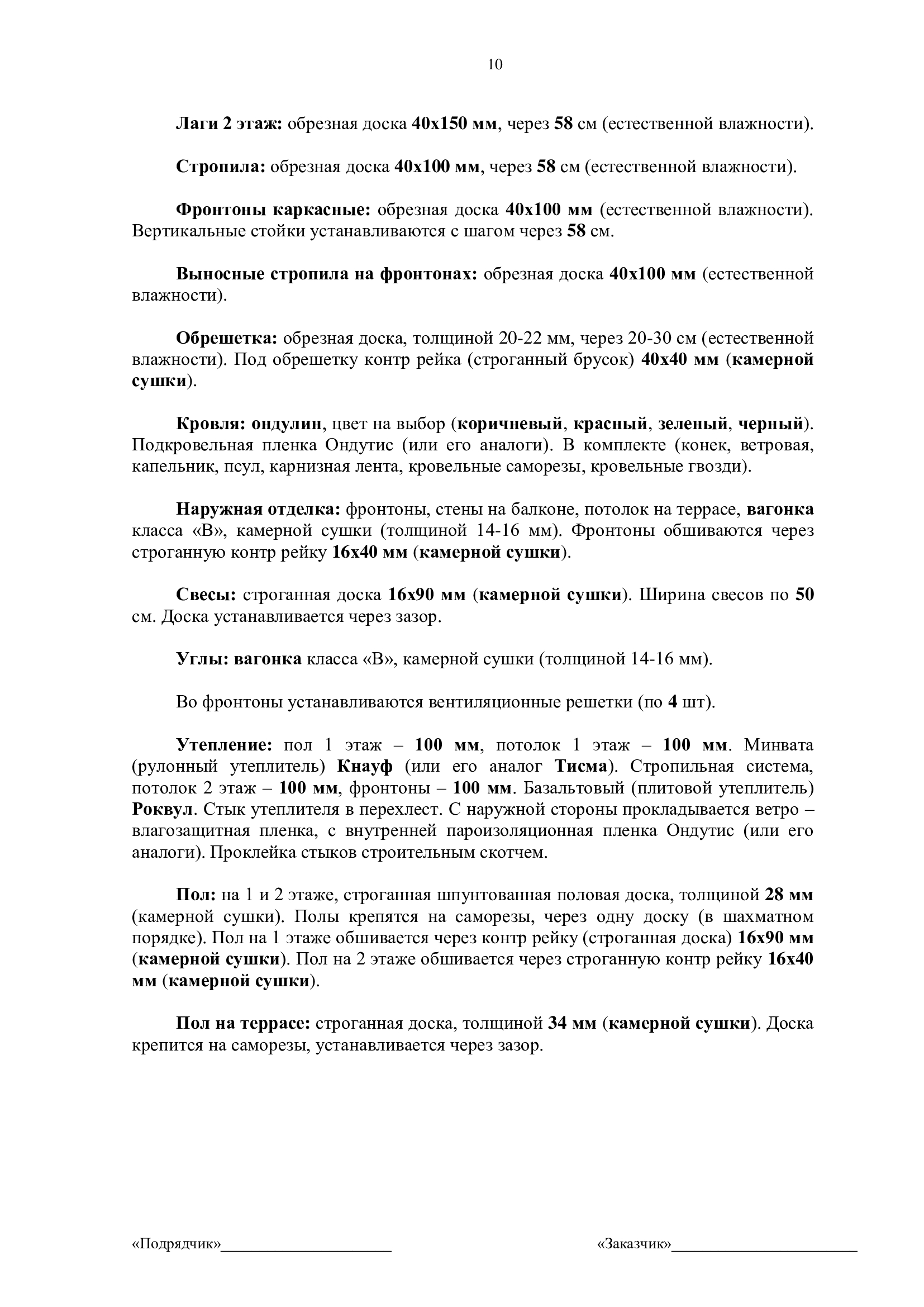 Договор подряда на строительство дома из бруса